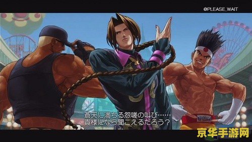 拳皇1.8 拳皇1.8：经典格斗游戏的魅力再现