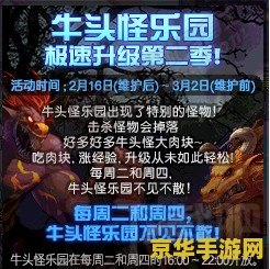 dnf牛头怪乐园 DNF牛头怪乐园：冒险与挑战的奇幻世界