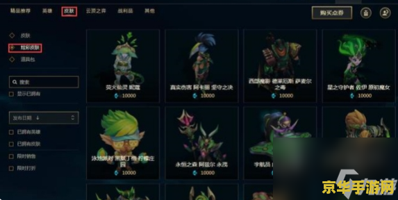 英雄联盟蓝色精粹商店2021 英雄联盟蓝色精粹商店2021：珍稀道具等你来兑换