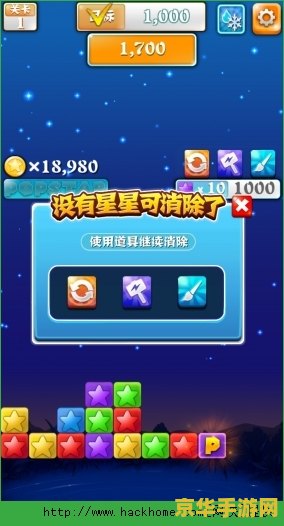 消灭星星的游戏 消灭星星：璀璨星空的消除之旅