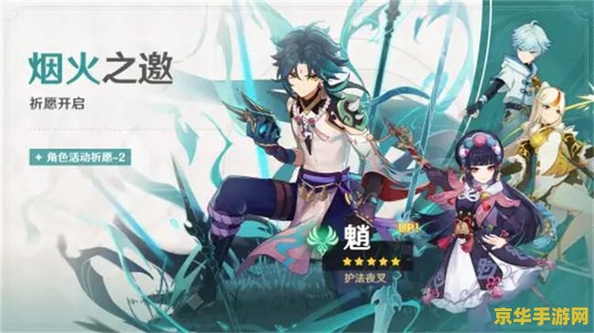 原神活动祈愿保底 原神活动祈愿保底机制深度解析