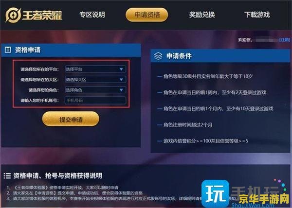 王者荣耀体验服苹果怎么申请 王者荣耀体验服苹果申请攻略