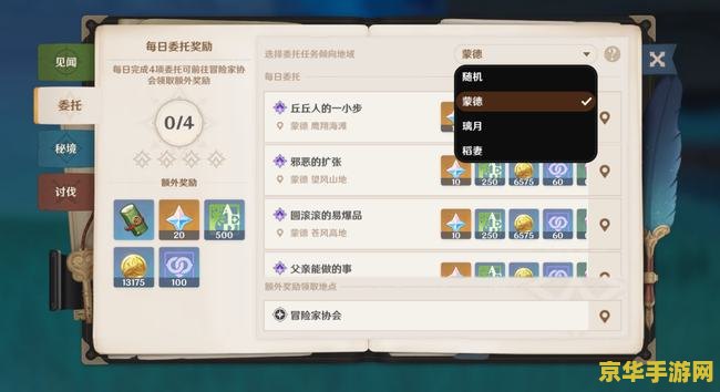 原神日常任务能去好友世界做吗 原神日常任务：好友世界中的新体验