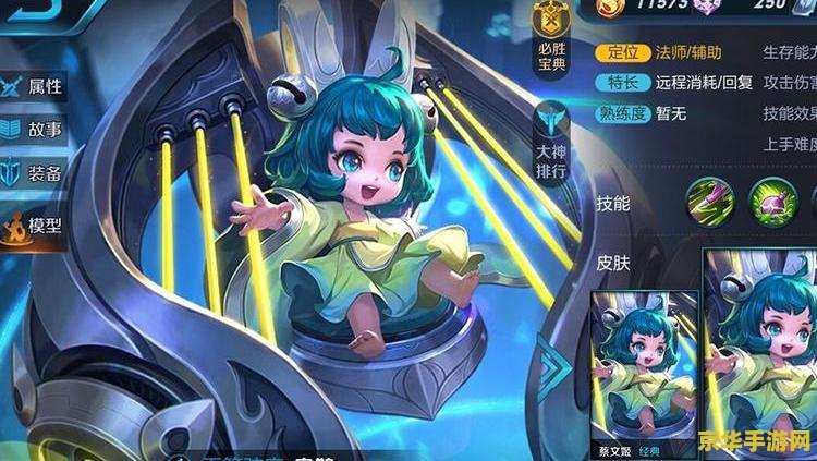 王者荣耀蔡文姬 王者荣耀蔡文姬：治愈之力的化身