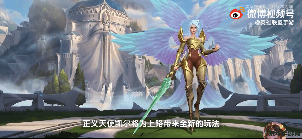 英雄联盟天使凯尔 英雄联盟：天使凯尔——光明之翼的荣耀之路