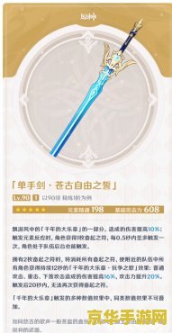 原神苍古自由之誓90级面板 原神深度解析：苍古自由之誓90级面板全揭秘