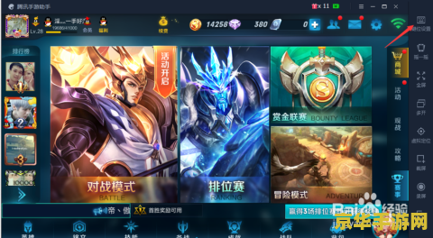 王者荣耀电脑版怎么调按键 王者荣耀电脑版按键调整全攻略