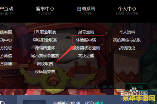 英雄联盟体验服为什么没有点券 英雄联盟体验服点券缺失之谜