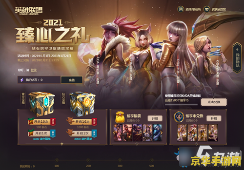 lol最新抽奖活动 lol最新抽奖活动：臻藏秘宝大揭秘