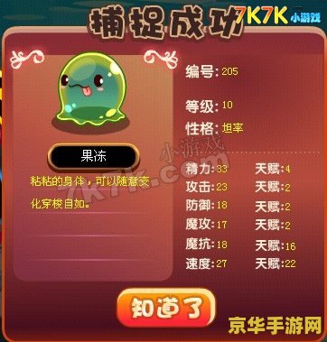 洛克王国果冻怎么抓 洛克王国果冻捕捉攻略：技巧与策略解析