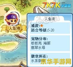 洛克王国果冻怎么抓 洛克王国果冻捕捉攻略：技巧与策略解析