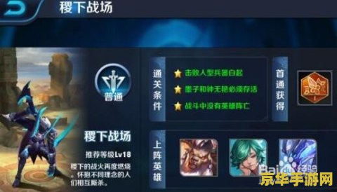 王者荣耀稷山下战场怎么满星过 王者荣耀稷下战场满星通关攻略