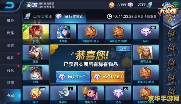 王者荣耀怎么刷钻石2017 王者荣耀2017年钻石获取攻略