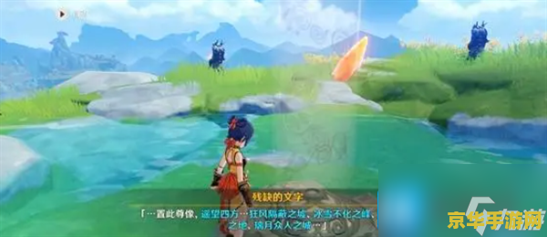 原神沿着岩尊像怎么走 原神攻略:沿着岩尊像探寻之旅 原神沿着岩尊像怎么走 原神攻略:沿着岩尊像探寻之旅