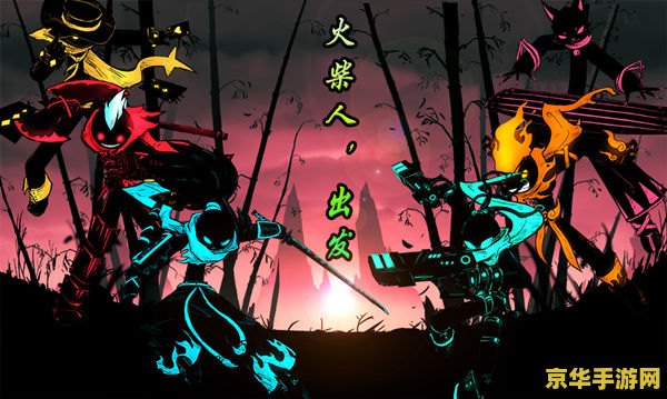 火柴人英雄联盟2 火柴人英雄联盟2：英雄归来