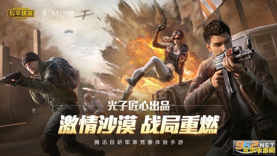 和平精英沙漠2.0 和平精英沙漠2.0：全新战场，热血再燃