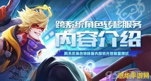 王者荣耀转移号怎么操作 王者荣耀转移号操作指南