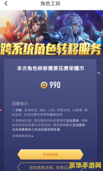 王者荣耀转移号怎么操作 王者荣耀转移号操作指南