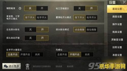 刺激战场灵敏度设置 刺激战场灵敏度设置详解:提升游戏体验的关键步骤 刺激战场灵敏度设置 刺激战场灵敏度设置详解:提升游戏体验的关键步骤