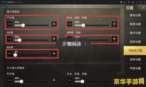 刺激战场灵敏度设置 刺激战场灵敏度设置详解:提升游戏体验的关键步骤 刺激战场灵敏度设置 刺激战场灵敏度设置详解:提升游戏体验的关键步骤