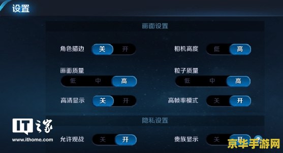 ipad王者荣耀怎么开高 iPad王者荣耀高帧率设置与游戏体验优化