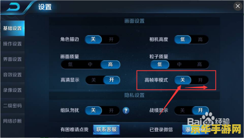 ipad王者荣耀怎么开高 iPad王者荣耀高帧率设置与游戏体验优化