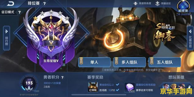 王者荣耀怎么一次升两颗星 王者荣耀：揭秘一次升两颗星的奥秘
