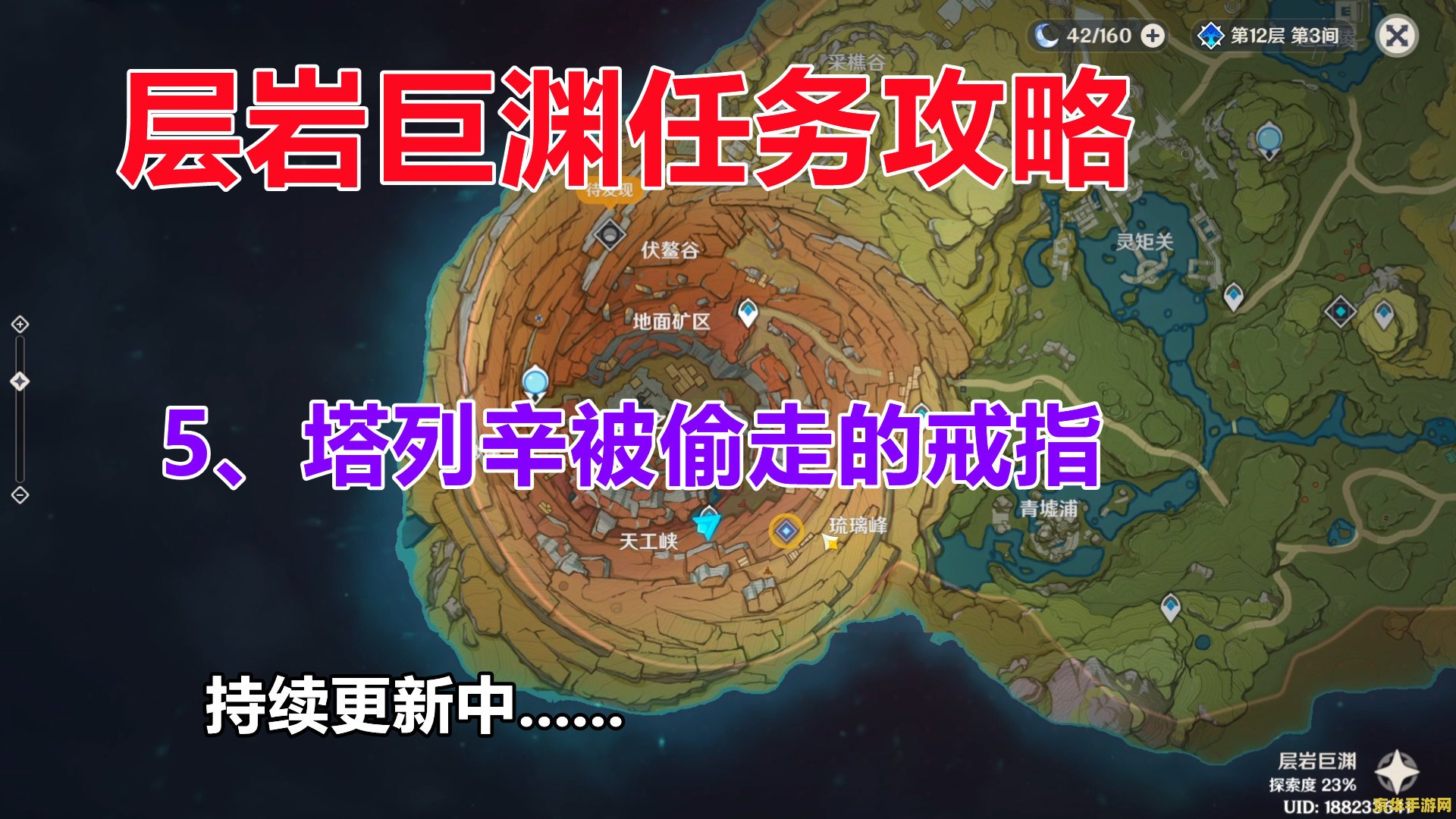 原神中寻找塔列辛被偷的戒指 原神攻略：追踪失窃之戒，助塔列辛寻回珍宝