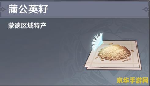 原神蒲公英种子在哪购买 原神蒲公英种子购买指南