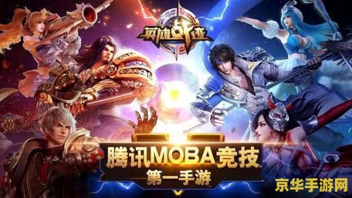 光辉英雄联盟 光辉英雄联盟：荣耀之战与策略之巅