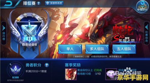 王者荣耀怎么看排位等级 王者荣耀：轻松查看排位等级，掌握游戏进阶之道