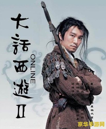 大话西游 张卫健 大话西游：张卫健版——西游新篇章，游戏世界探秘