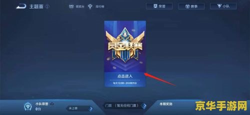 王者荣耀赏金怎么进 王者荣耀赏金联赛进入方法详解