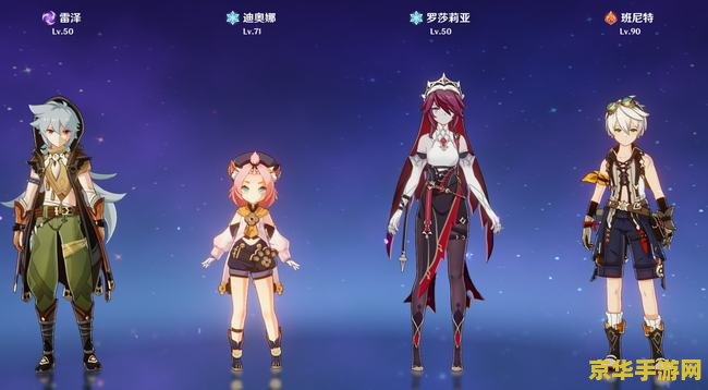 原神平民四星最强c位排行 原神平民四星最强C位深度解析