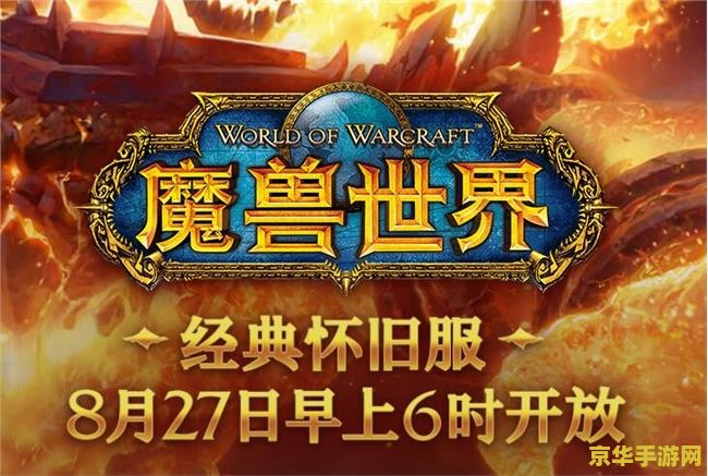 魔兽世界开服时间 魔兽世界国服开服时间揭晓：重温经典，探索未知