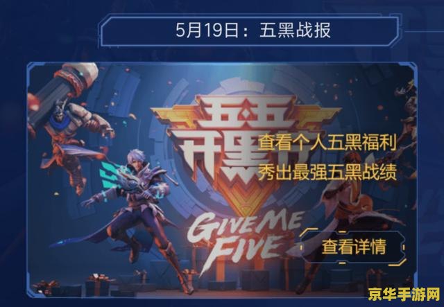 王者荣耀开黑 王者荣耀开黑：团队协作与竞技乐趣的完美结合