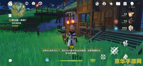原神群玉阁再现任务怎么 原神攻略：群玉阁再现任务详解
