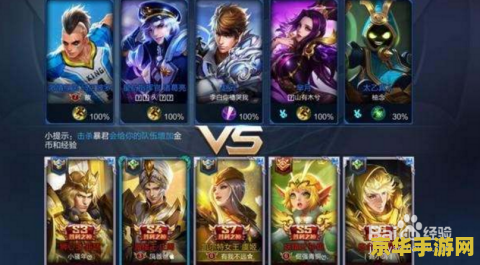王者荣耀五黑怎么玩 王者荣耀五黑攻略：协同作战，共创荣耀