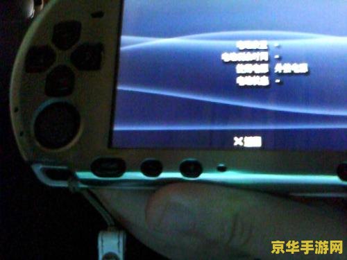 psp电池 PSP电池续航攻略与游戏畅玩体验