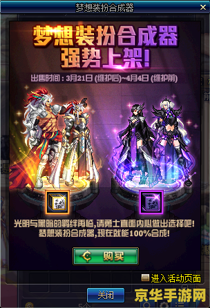 dnf装扮合成器 DNF装扮合成器：打造个性角色的必备神器