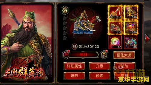 三国群英传2ol台服 三国群英传2ol台服：英雄再起，征战三国