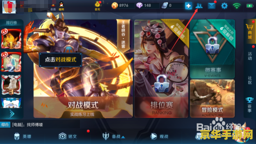 王者荣耀怎么快速同步好友 王者荣耀：高效同步好友攻略