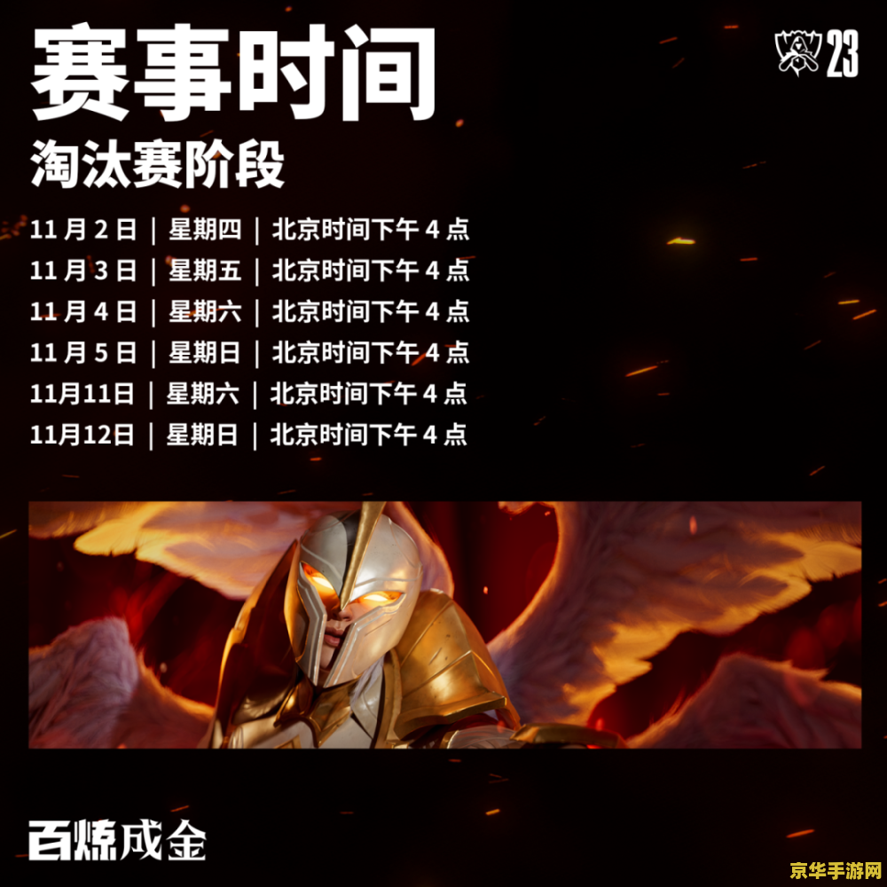 英雄联盟全球总决赛什么时候开始? 英雄联盟全球总决赛：赛事盛宴即将开启
