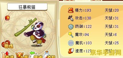 洛克王国熊猫秀才 洛克王国熊猫秀才：智慧与勇气的双重挑战