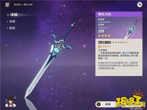 原神武器天空之刃 原神武器深度解析：天空之刃的奥秘与威力