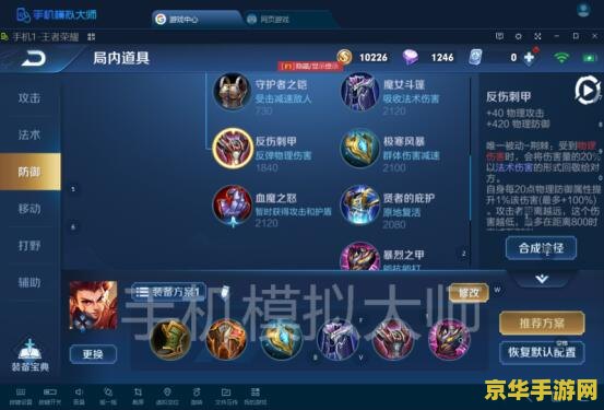 手机模拟大师怎么设置王者荣耀 手机模拟大师设置王者荣耀攻略