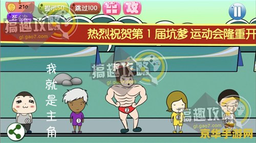 最囧游戏4 最囧游戏4：笑中带泪的智力挑战与创意冒险