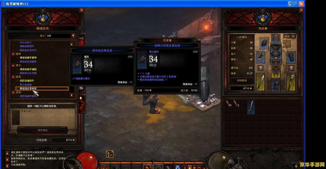 暗黑3繁体中文版 暗黑破壞神III 繁體中文版