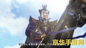 真三国无双6猛将传 真三国无双6猛将传：历史英雄再现，无双猛将传奇