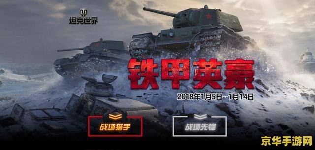 坦克世界军功中心 坦克世界：荣耀军功殿堂